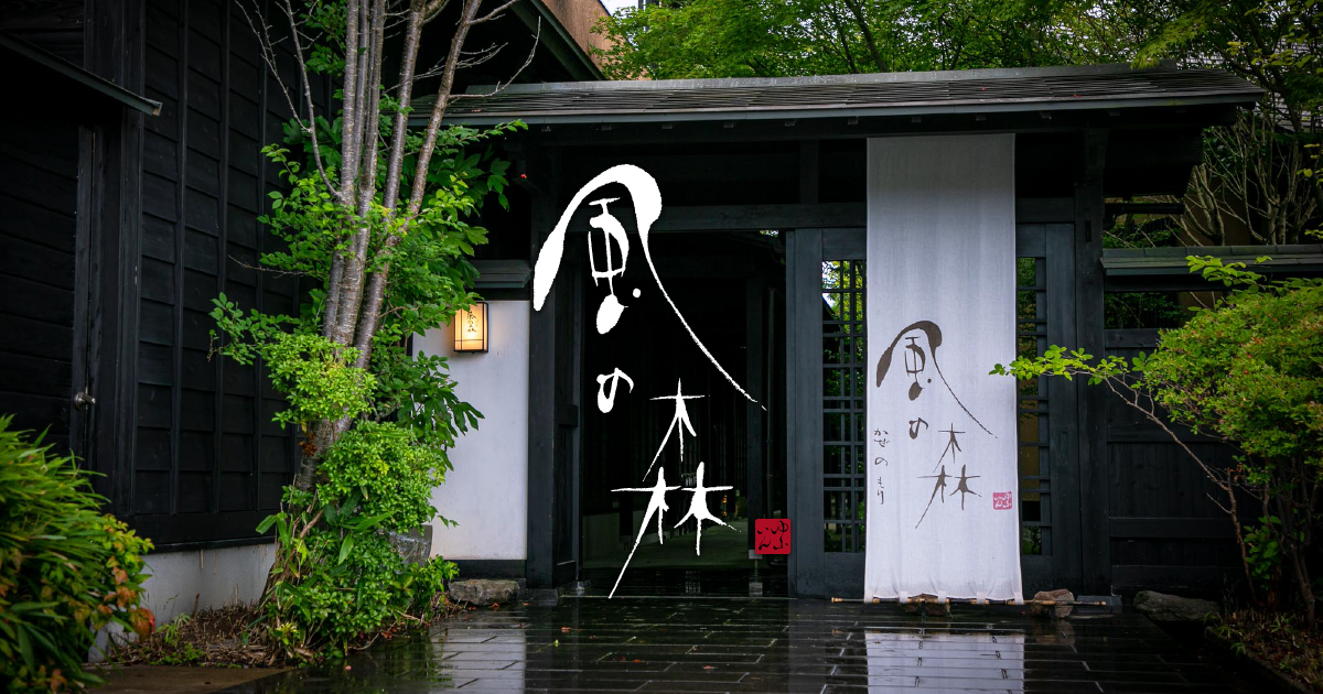 由布院風の森